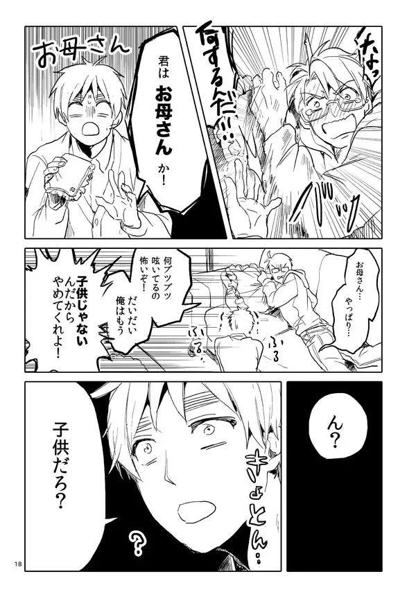 男として Page.16
