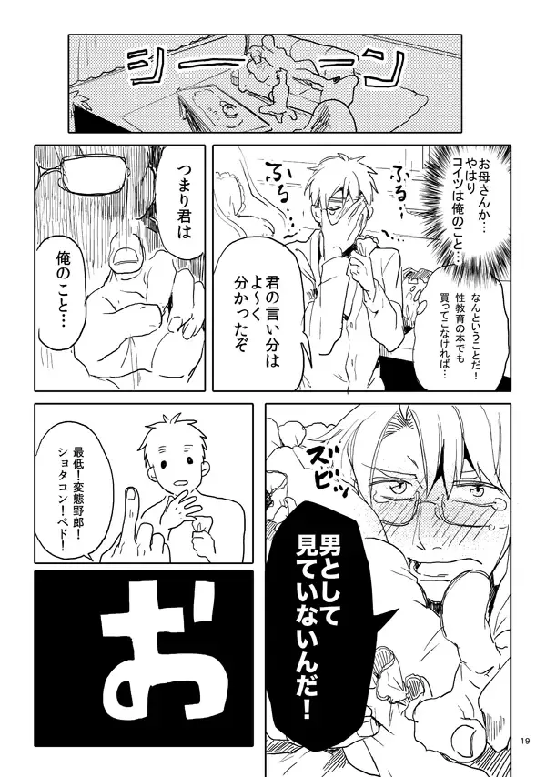 男として Page.17