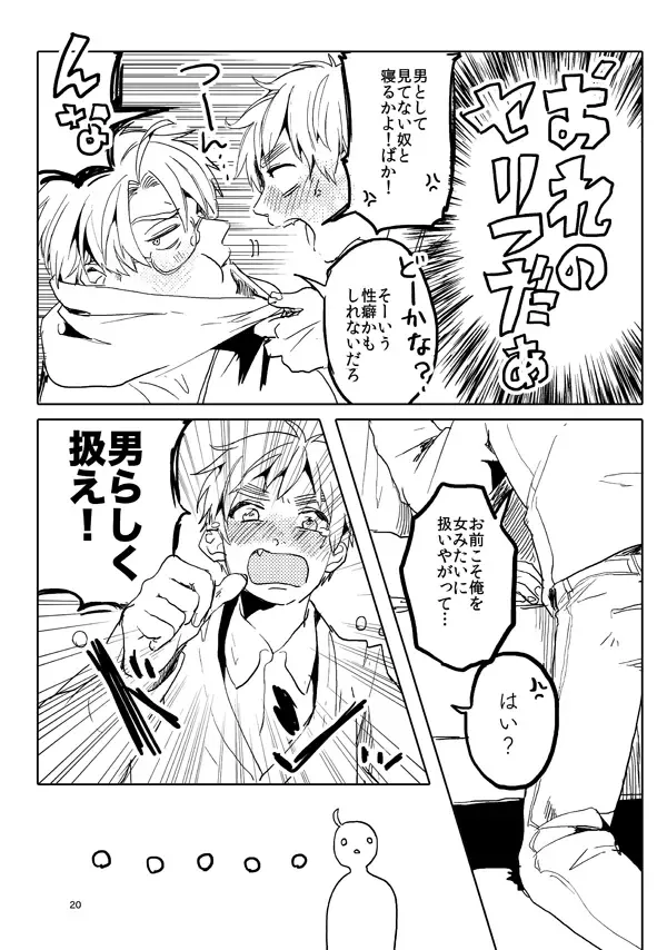 男として Page.18