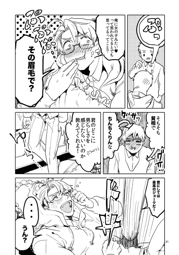 男として Page.19