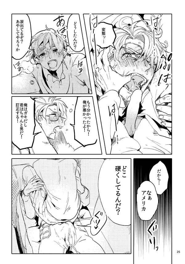 男として Page.23