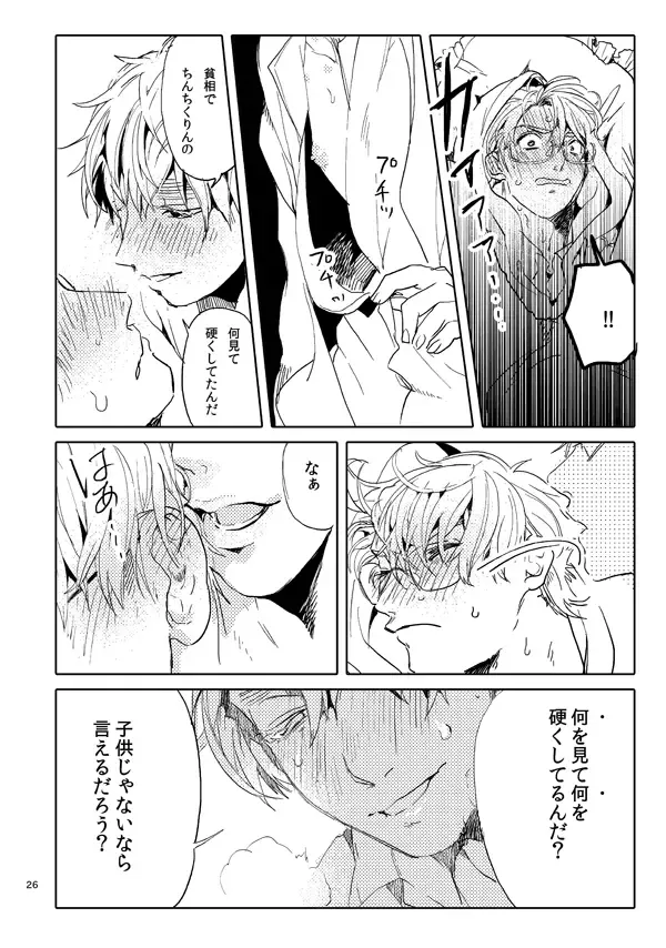 男として Page.24