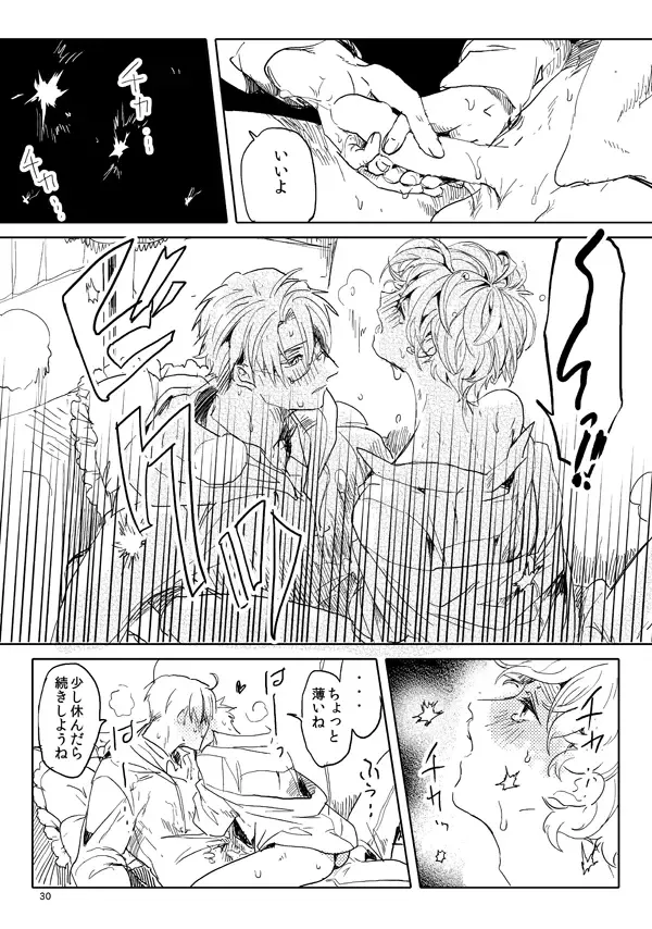 男として Page.28