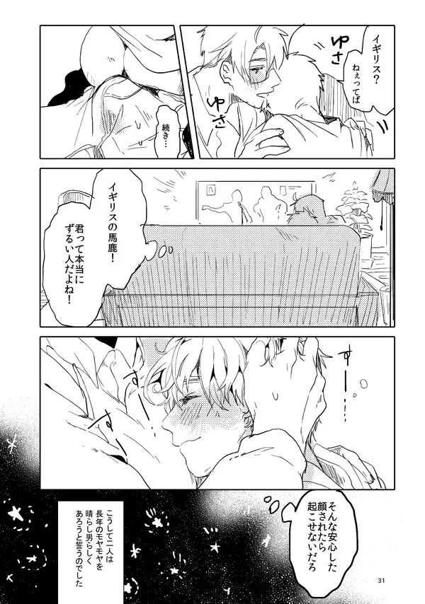 男として Page.29