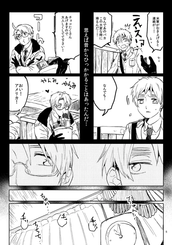 男として Page.3
