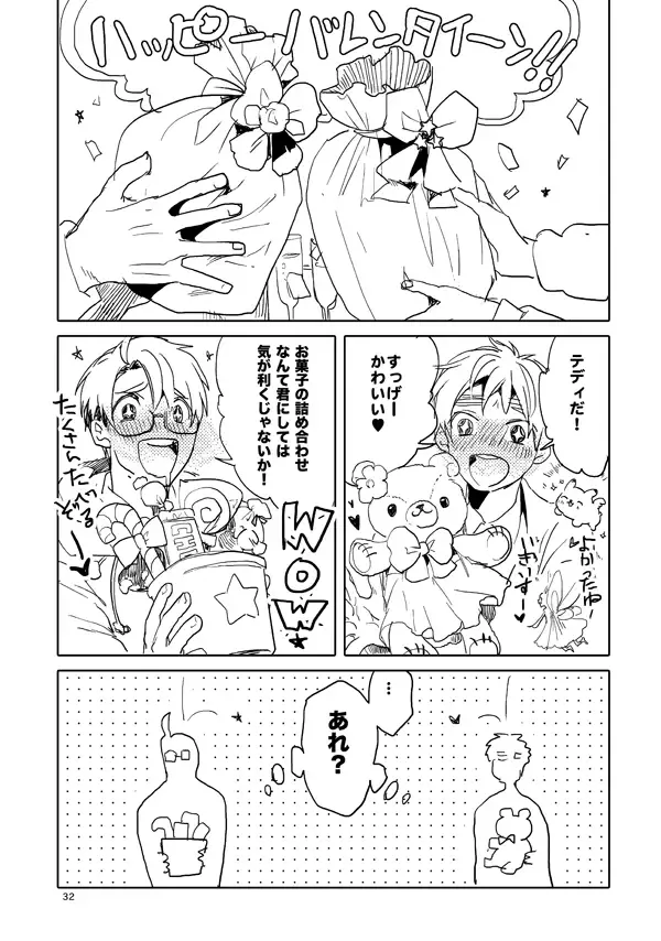 男として Page.30