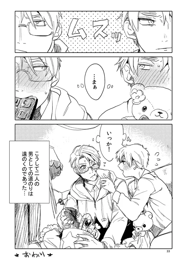 男として Page.31