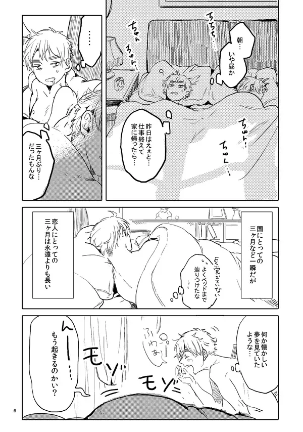 男として Page.4