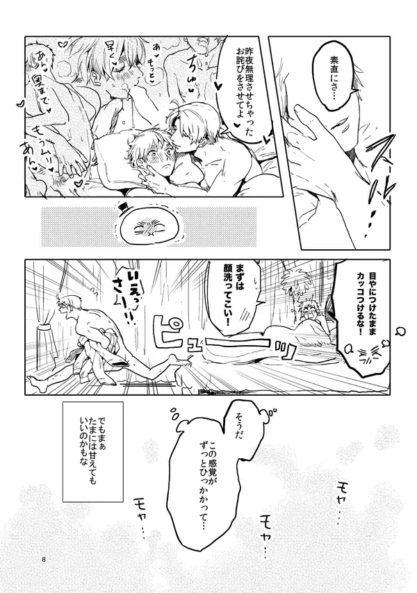 男として Page.6
