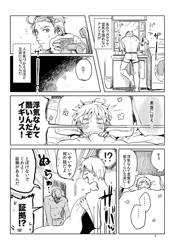 男として Page.7