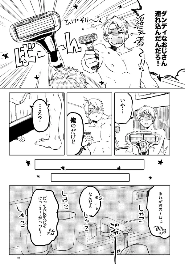男として Page.8