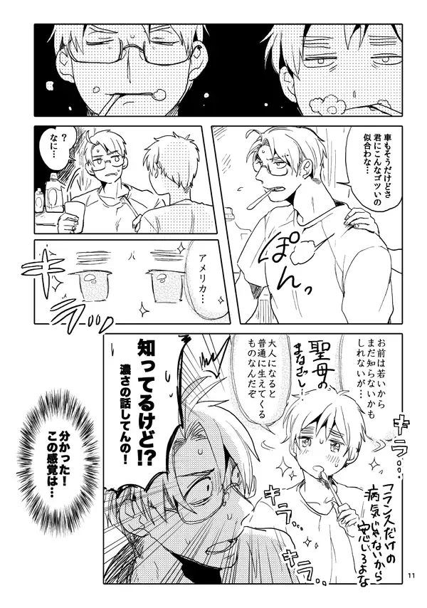 男として Page.9