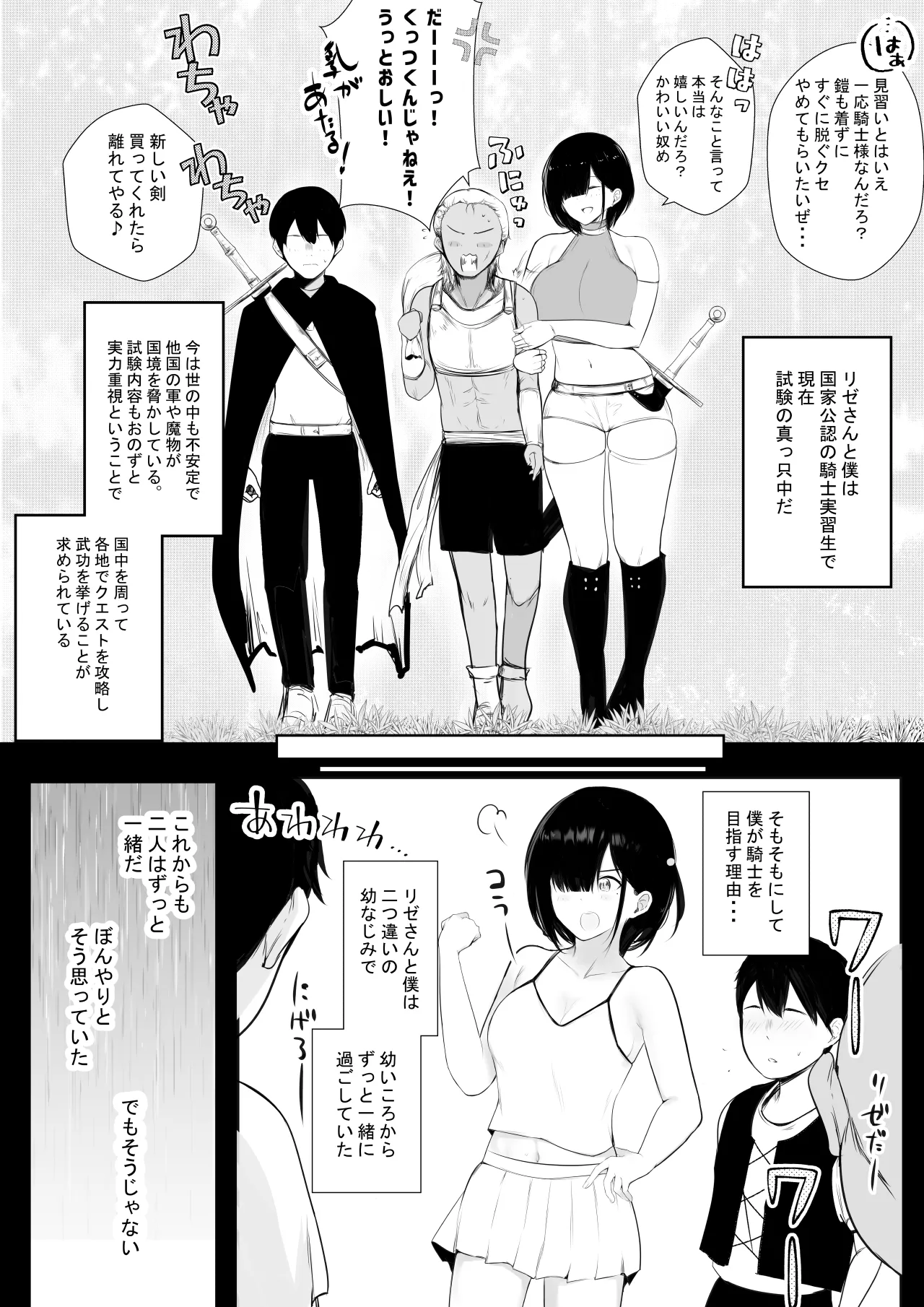 NTRコミック総集編 Page.361