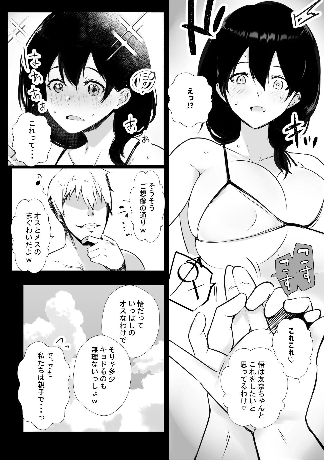 NTRコミック総集編 Page.508