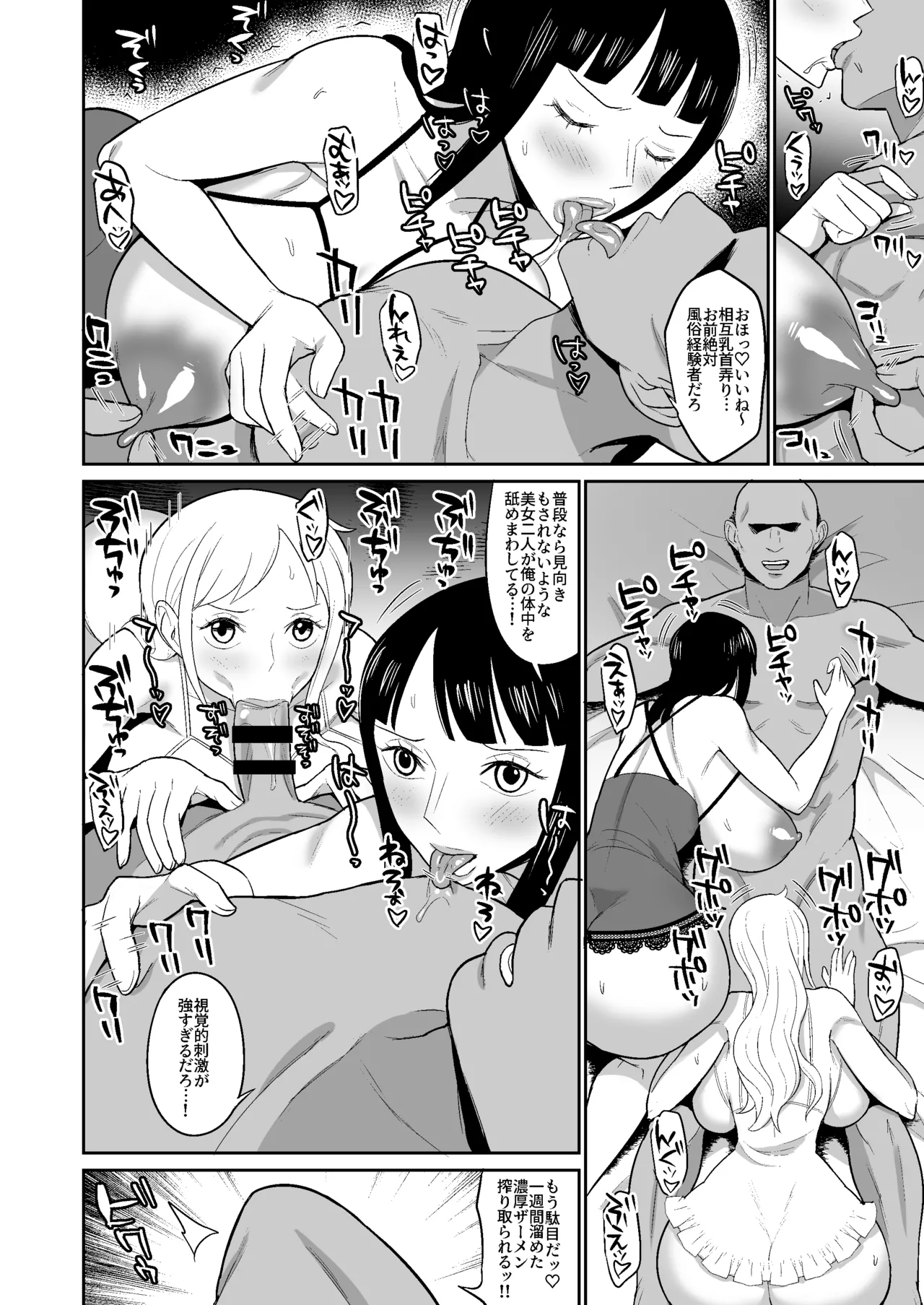 ナミロビ風俗漫画 Page.8