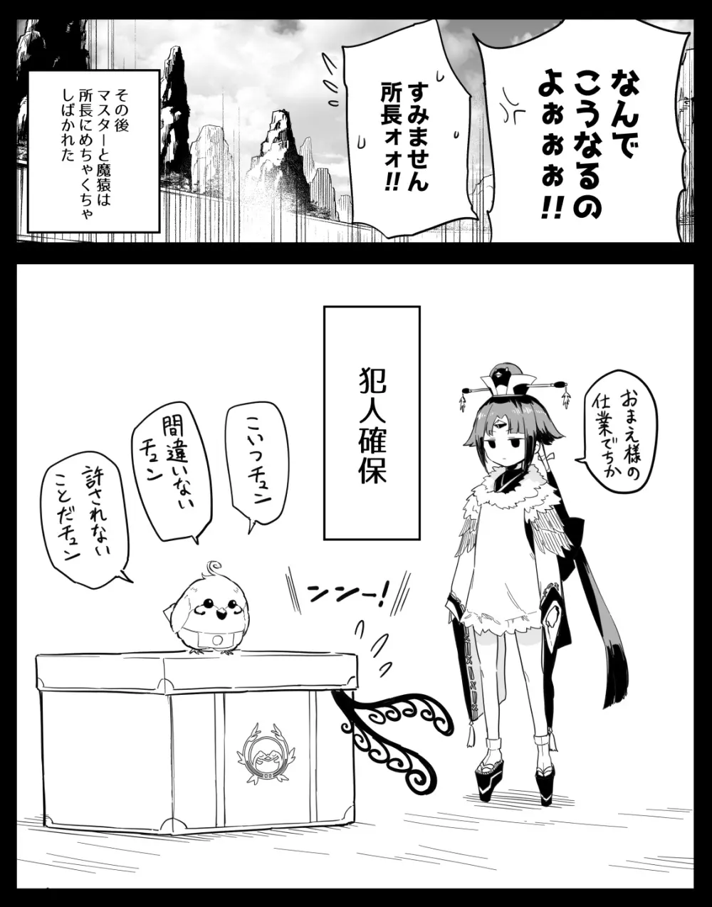 エフェメロス Page.9