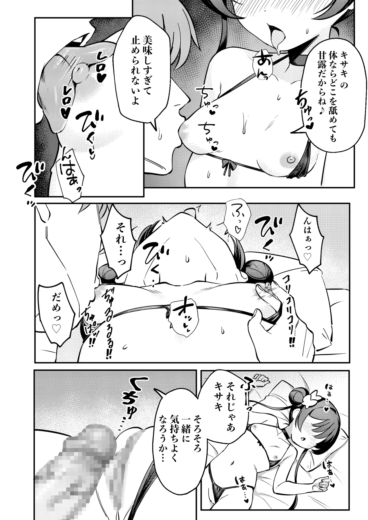 門主様と真夏のアバンチュール Page.13
