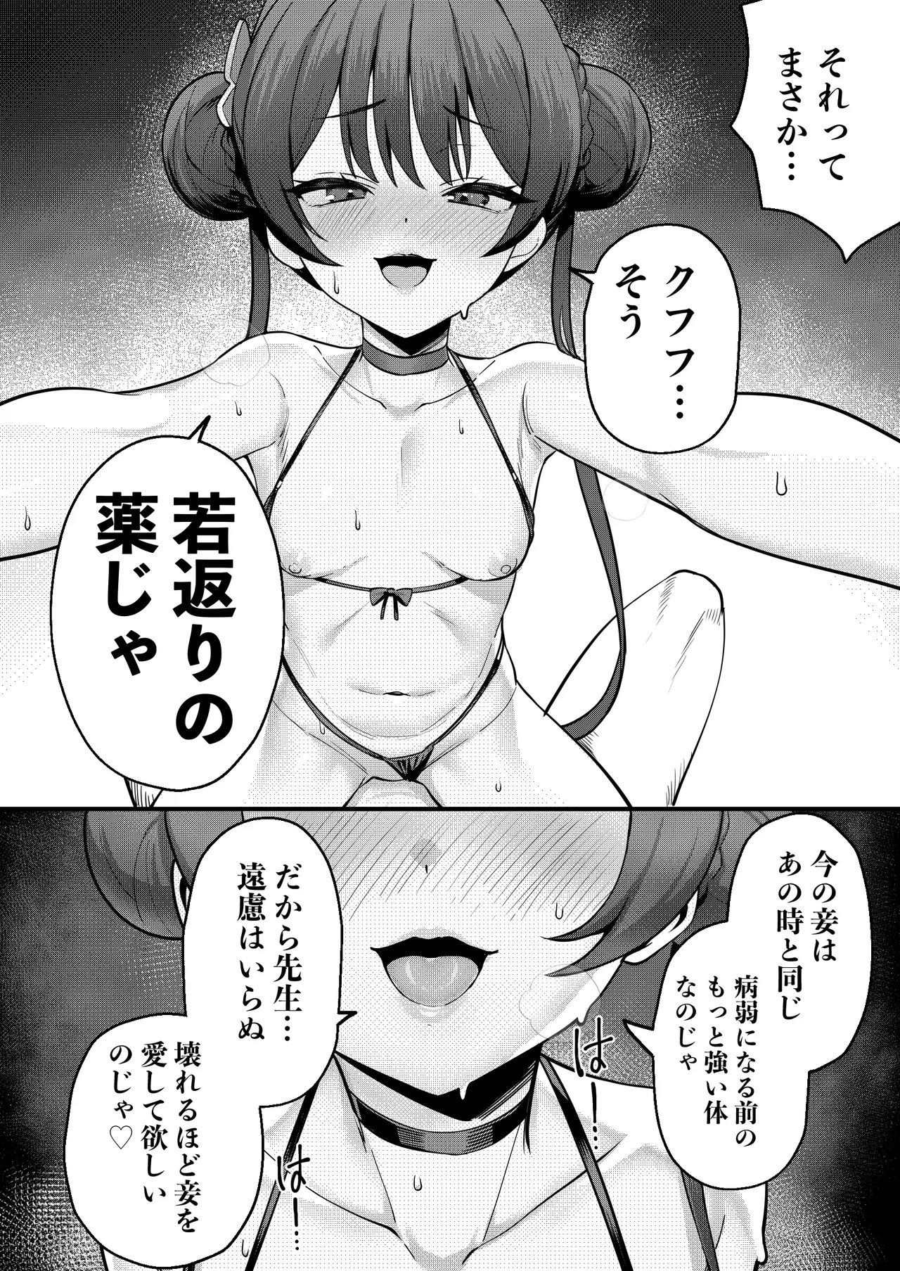 門主様と真夏のアバンチュール Page.15