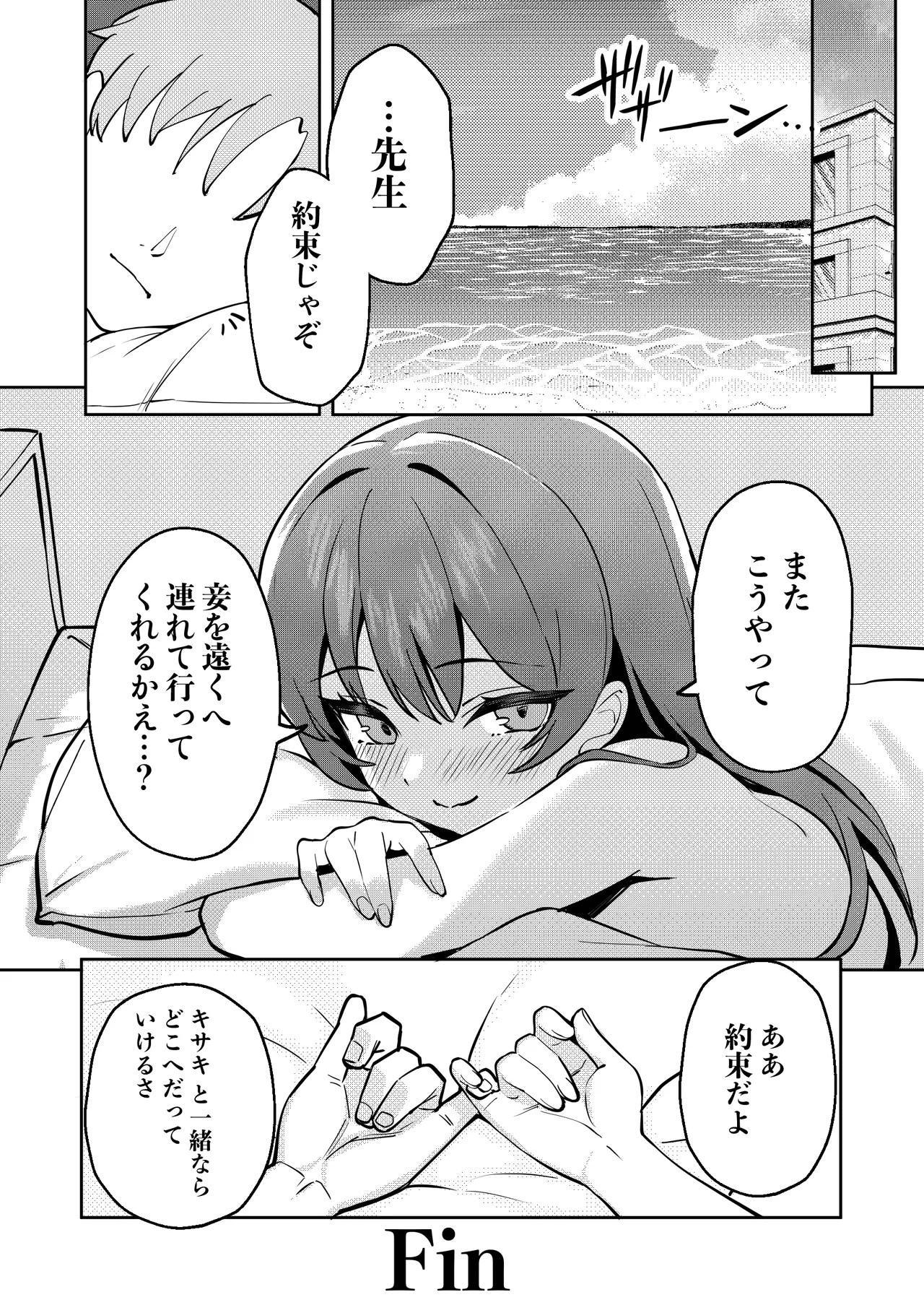 門主様と真夏のアバンチュール Page.19