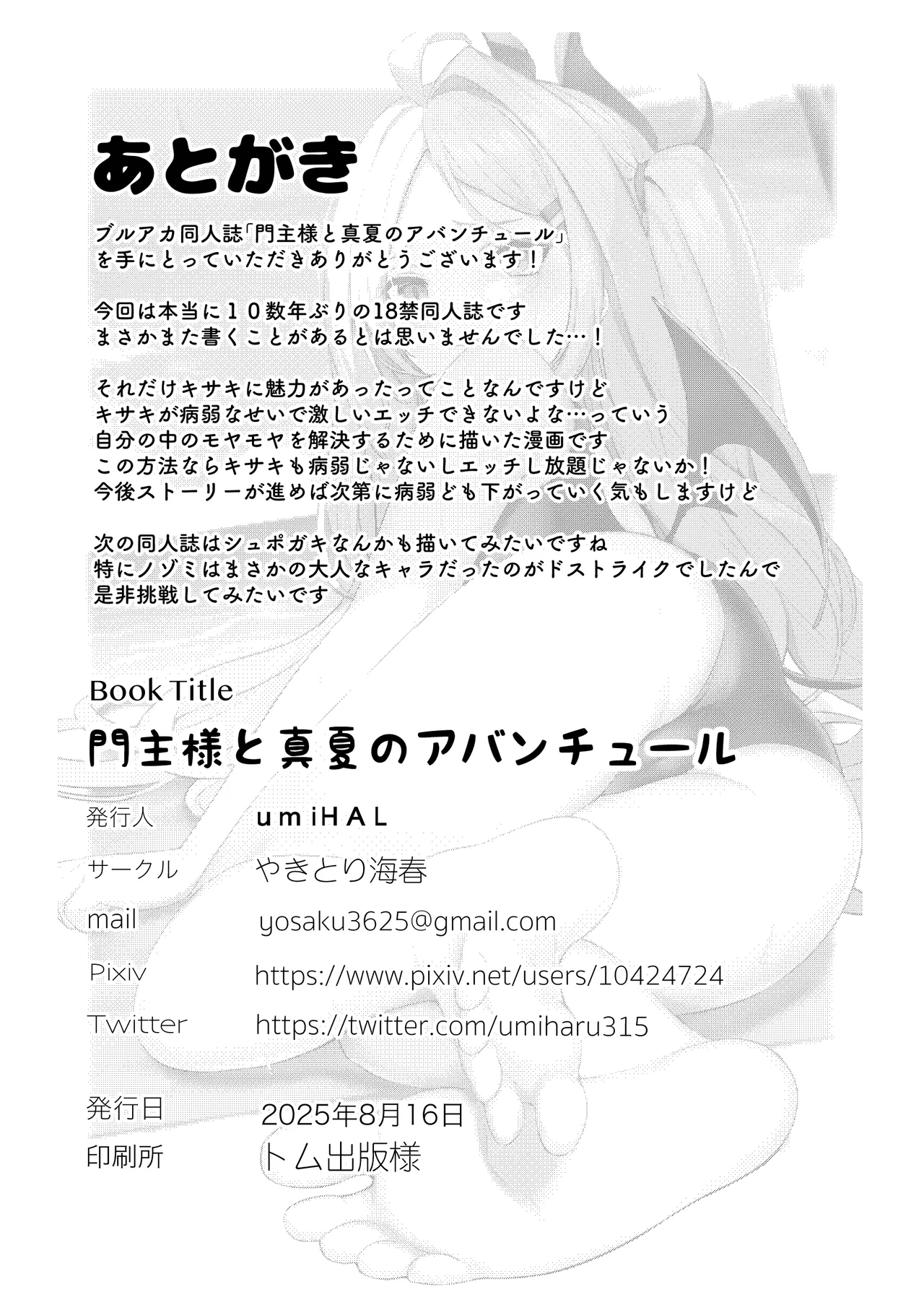 門主様と真夏のアバンチュール Page.20
