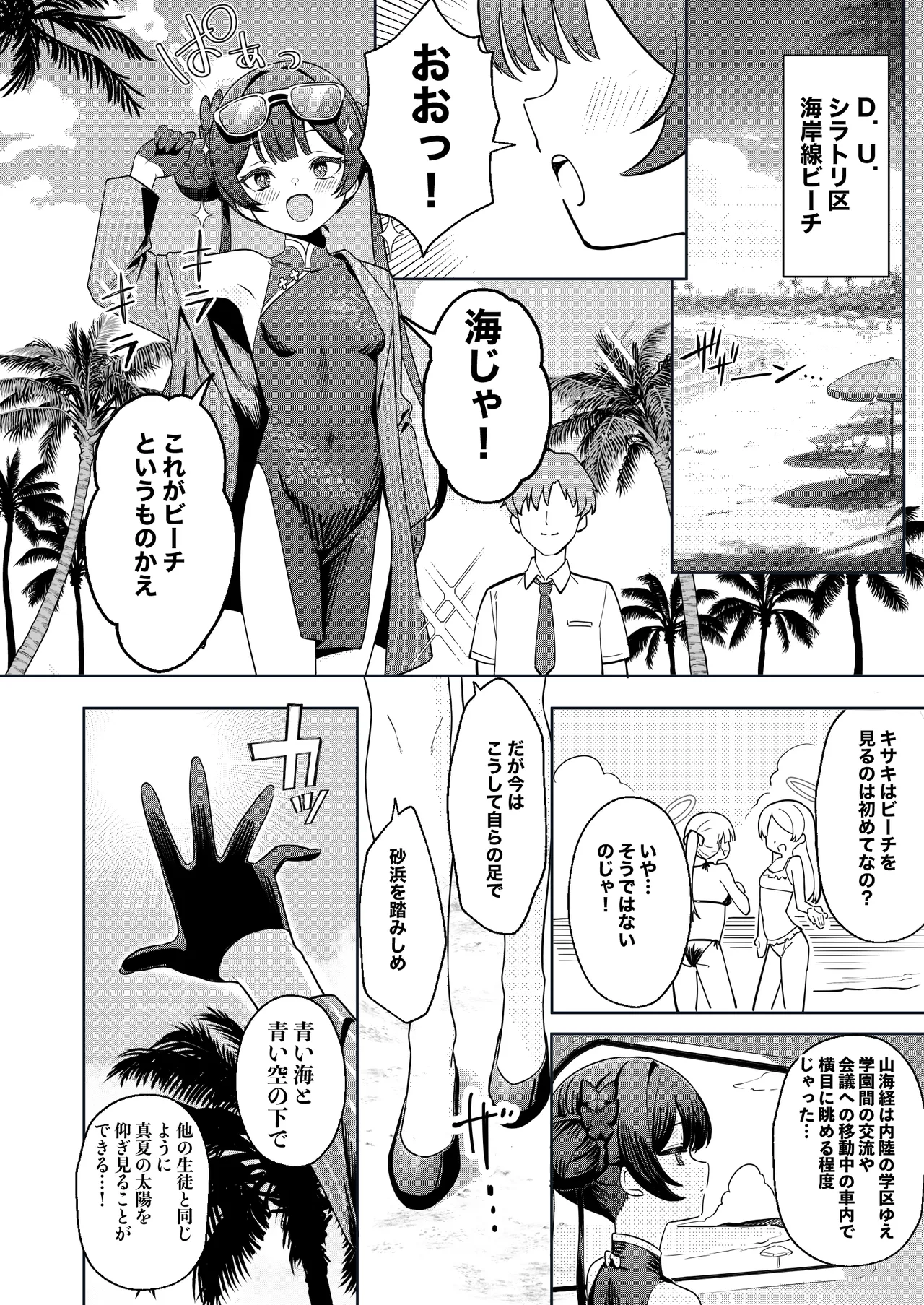 門主様と真夏のアバンチュール Page.3