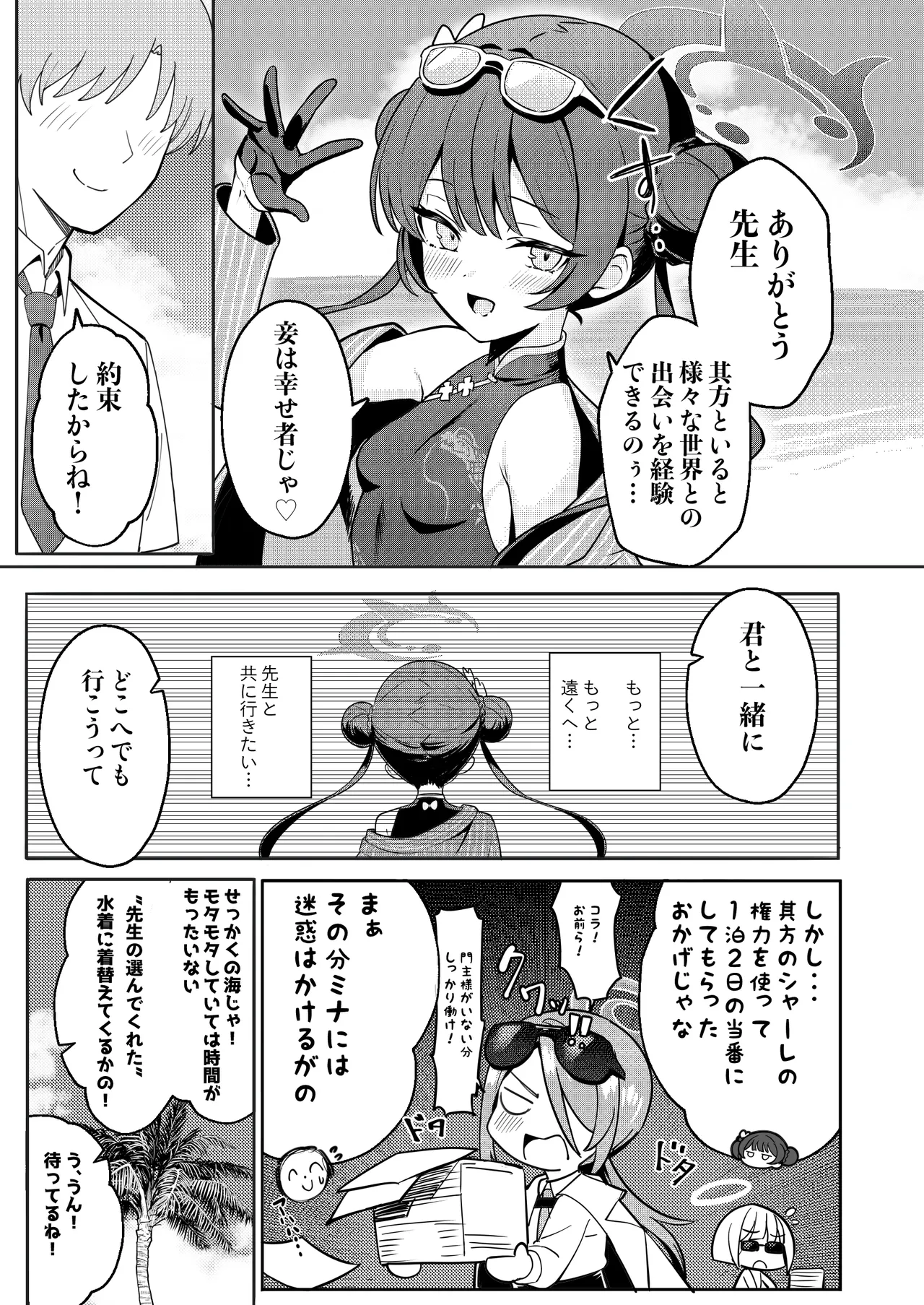 門主様と真夏のアバンチュール Page.4