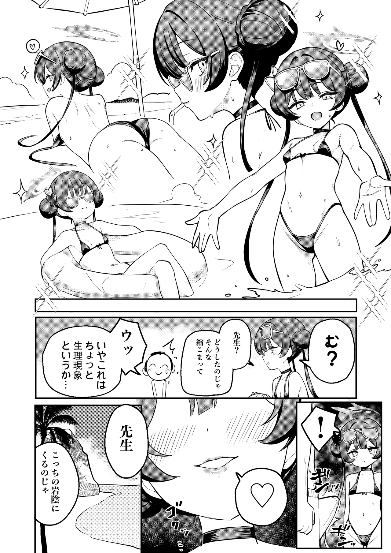 門主様と真夏のアバンチュール Page.7