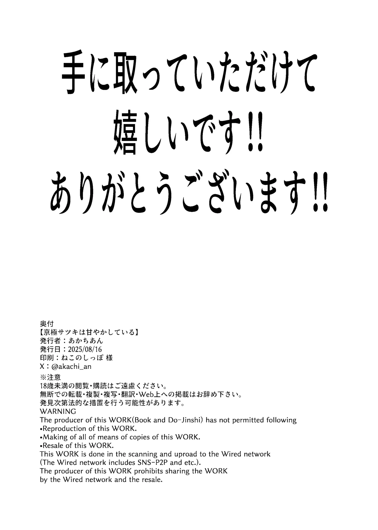 京極サツキは甘やかしている Page.22