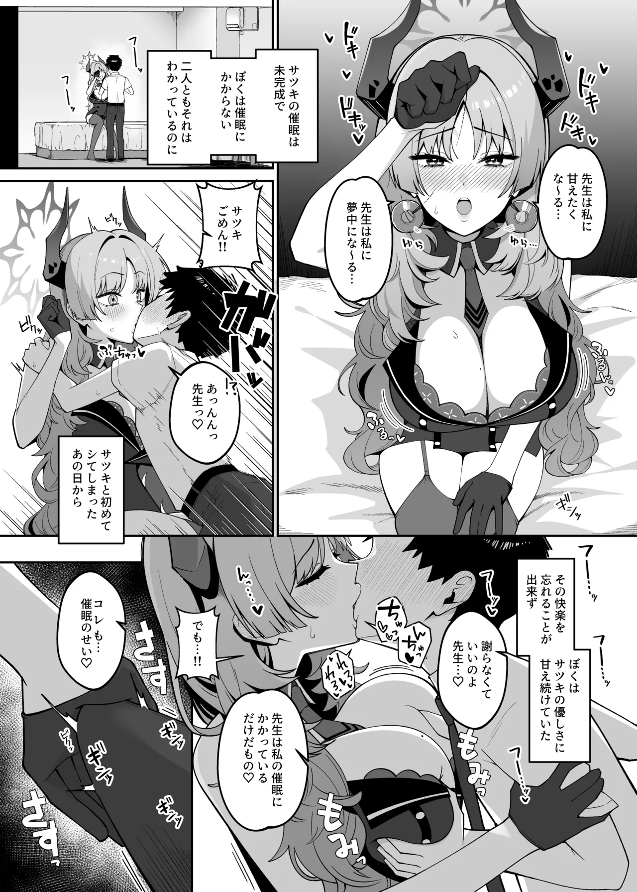 京極サツキは甘やかしている Page.4