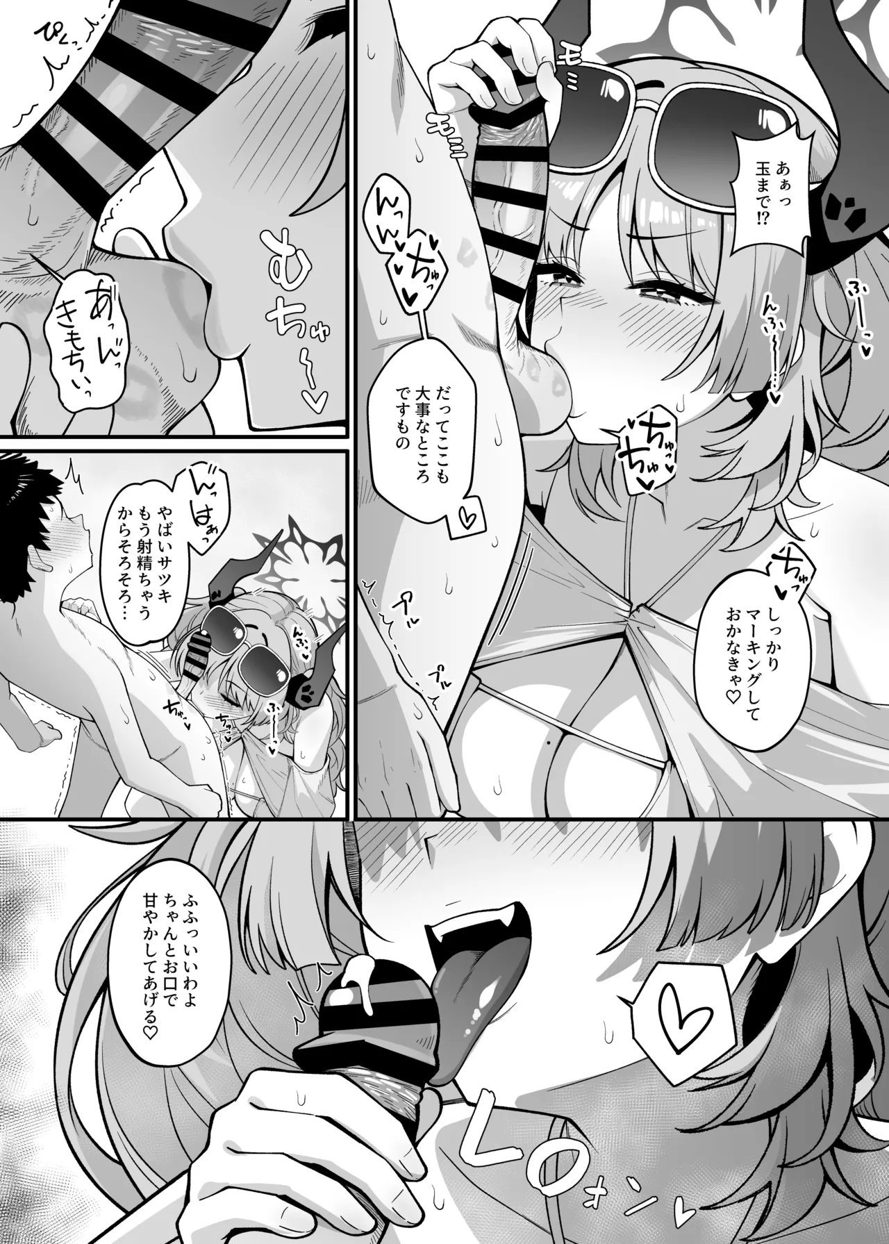 京極サツキは甘やかしている Page.8