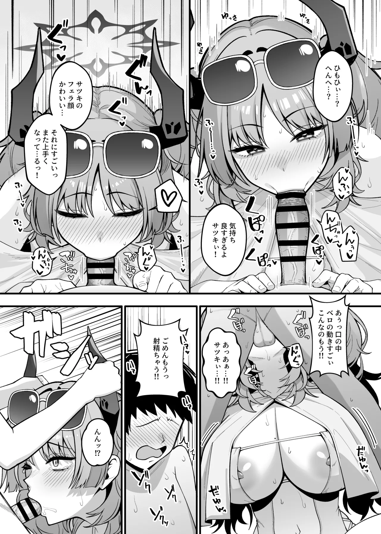 京極サツキは甘やかしている Page.9