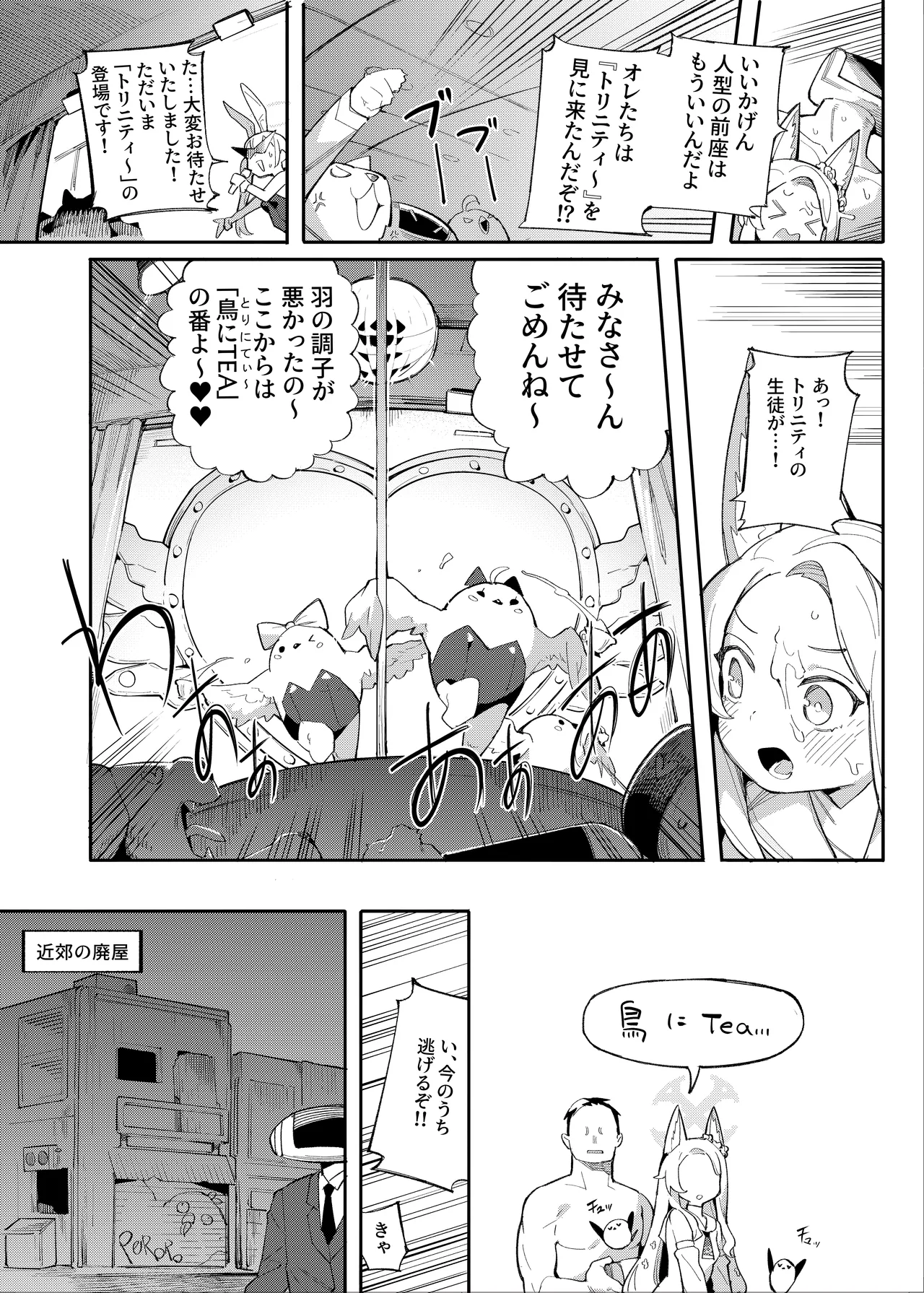SEXY FOXY CRISIS Page.15