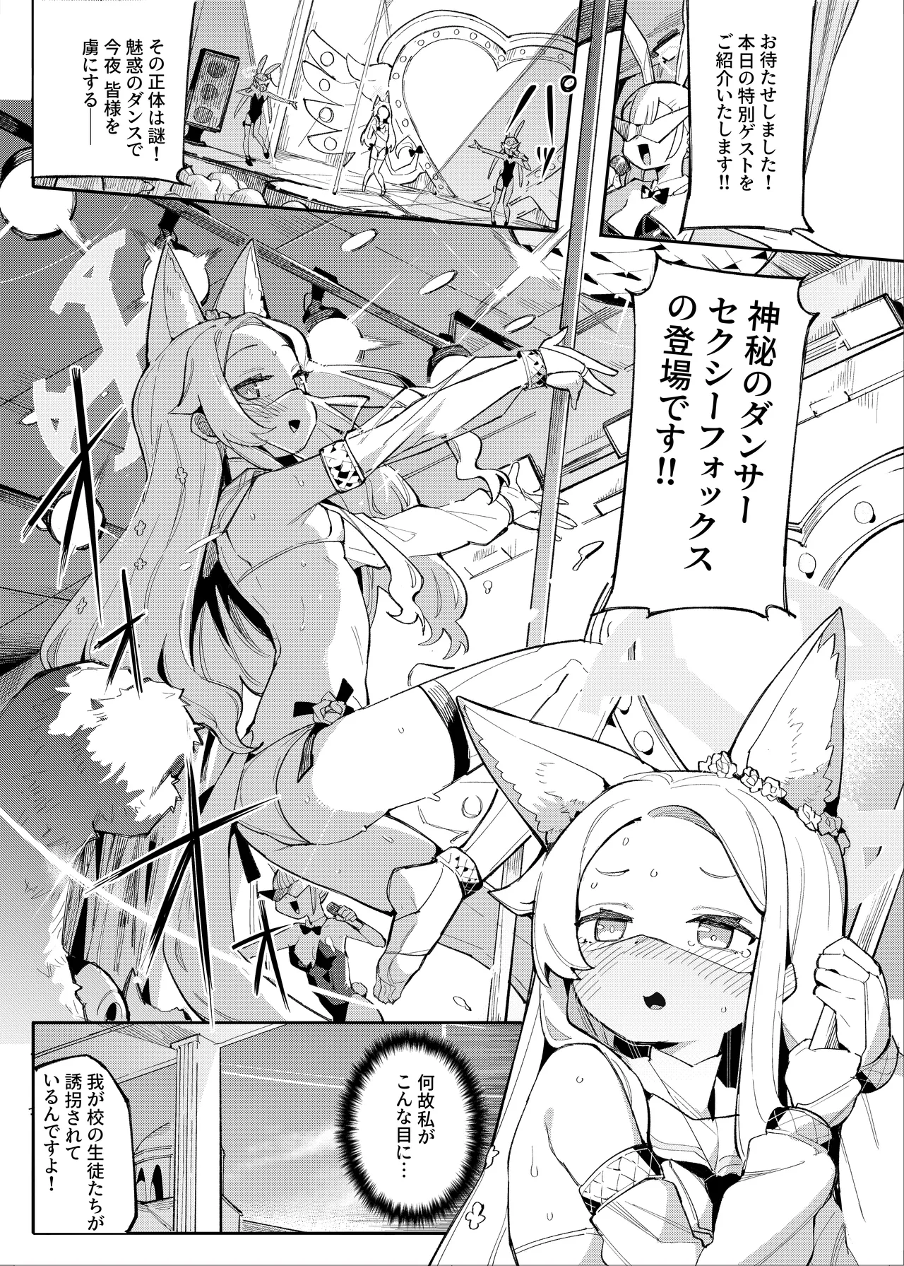 SEXY FOXY CRISIS Page.2