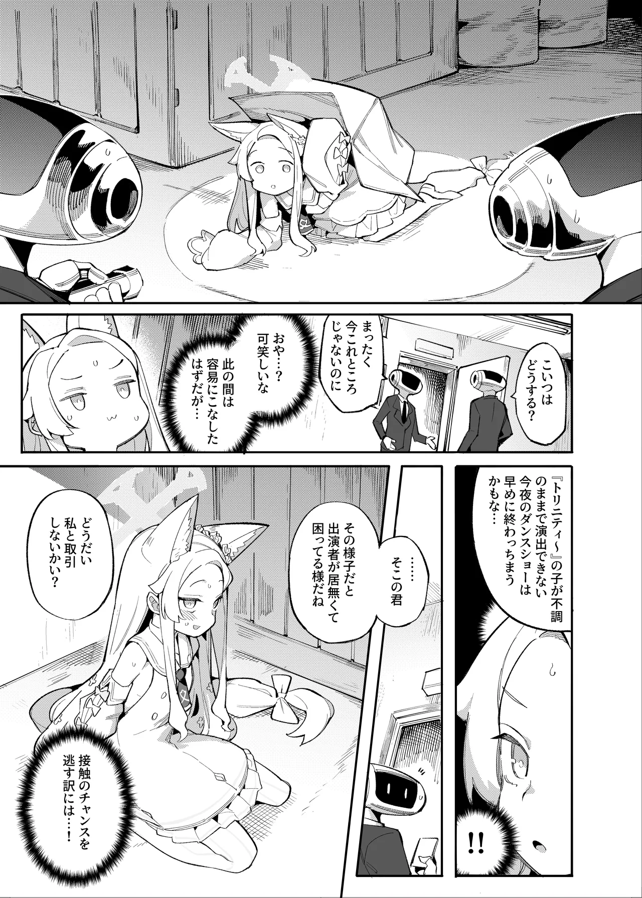 SEXY FOXY CRISIS Page.4