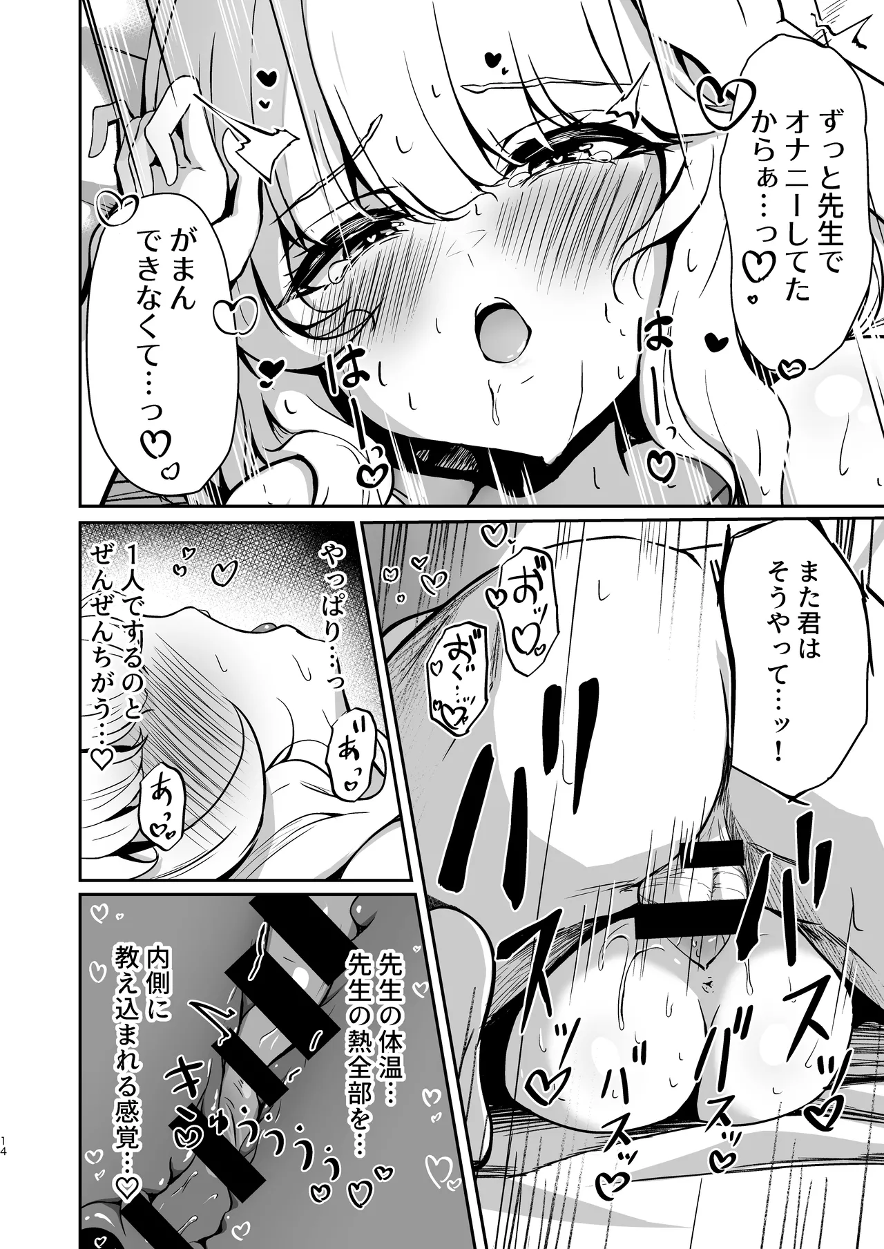 ウツミダレ Page.14