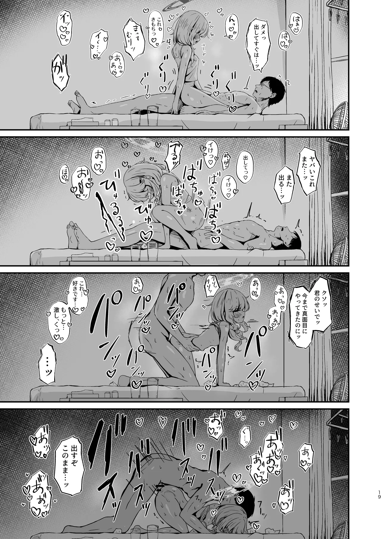 ウツミダレ Page.19