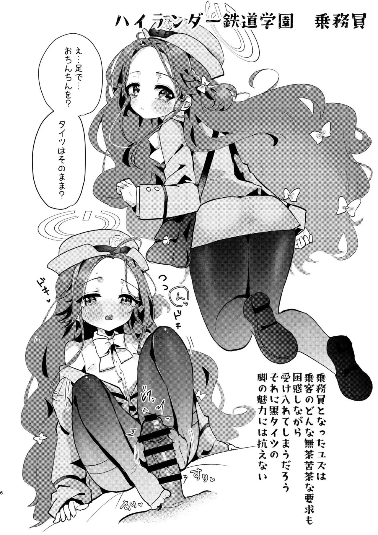 あの娘が××に着替えたら Page.5