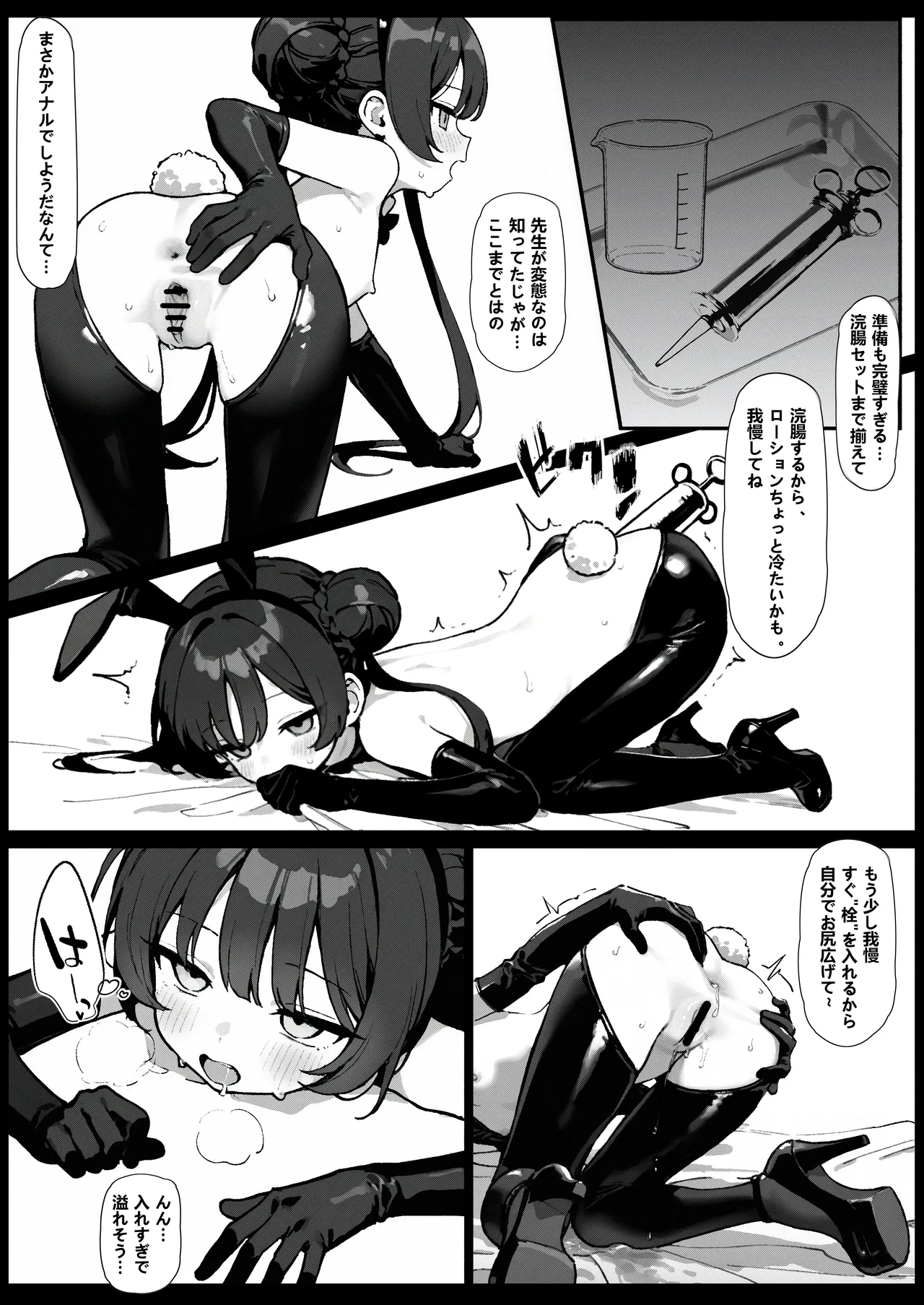師の詭弁 下限は降り 叶えられ Page.24