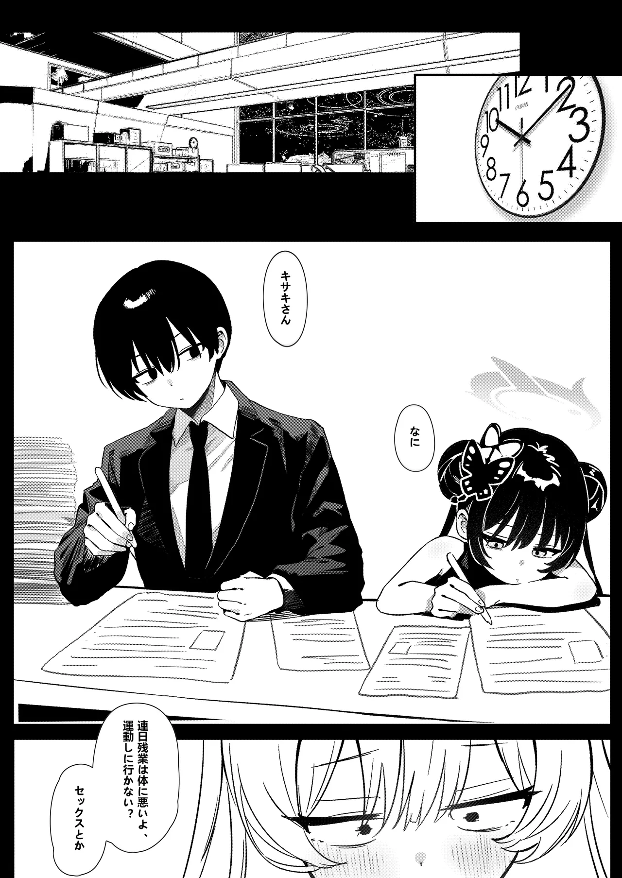 師の詭弁 下限は降り 叶えられ Page.5
