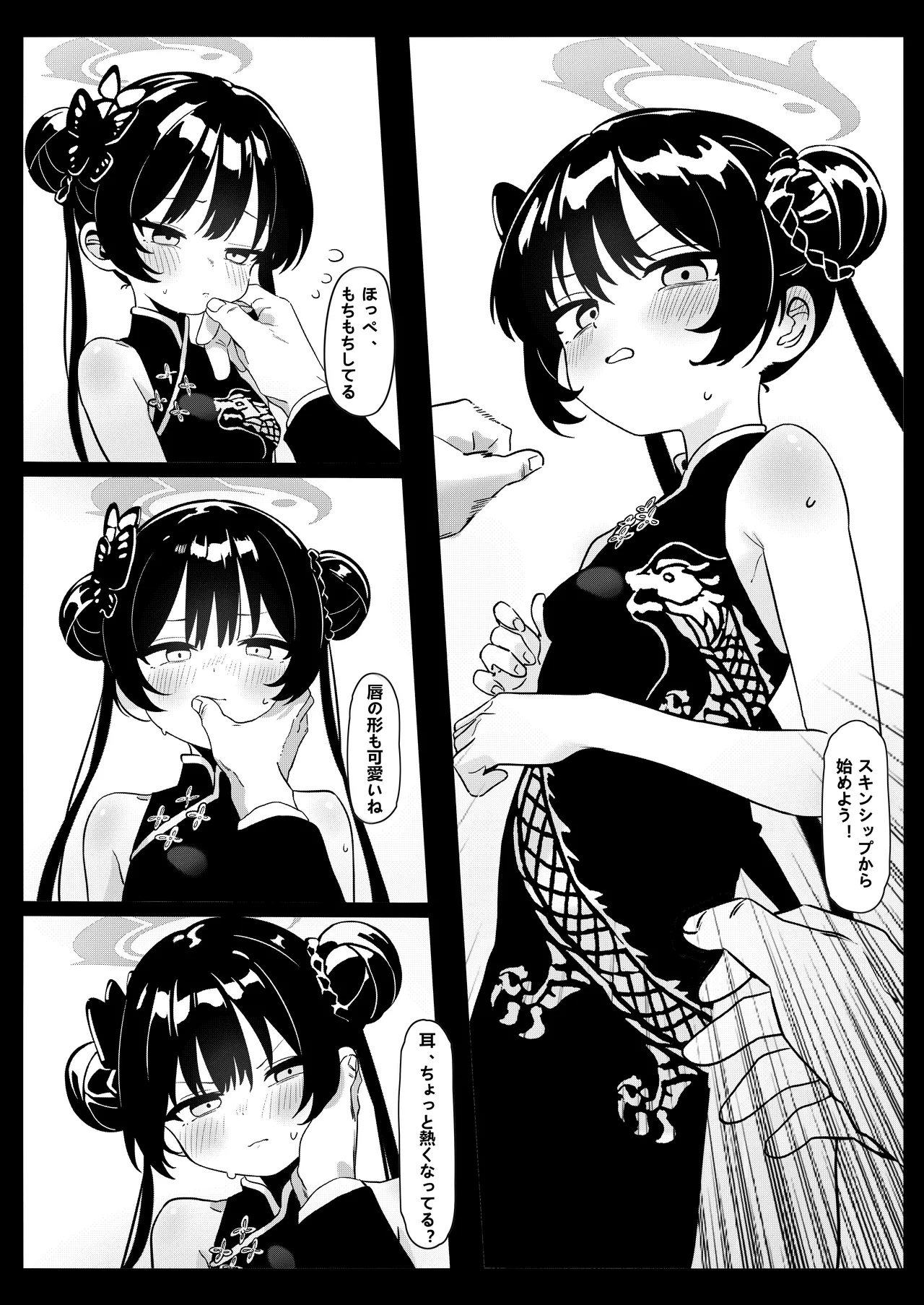 師の詭弁 下限は降り 叶えられ Page.7