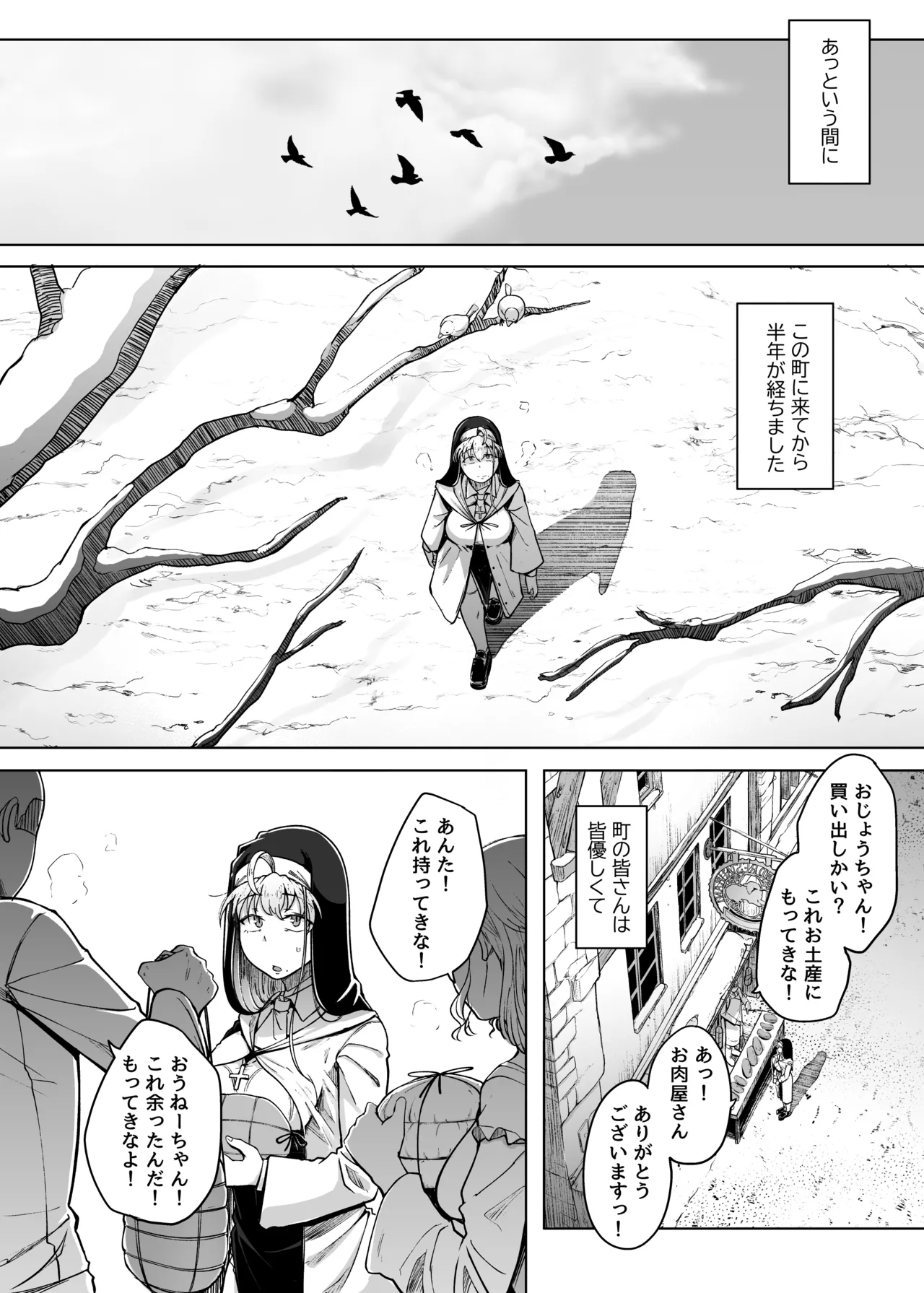 懺悔穴 After Page.16