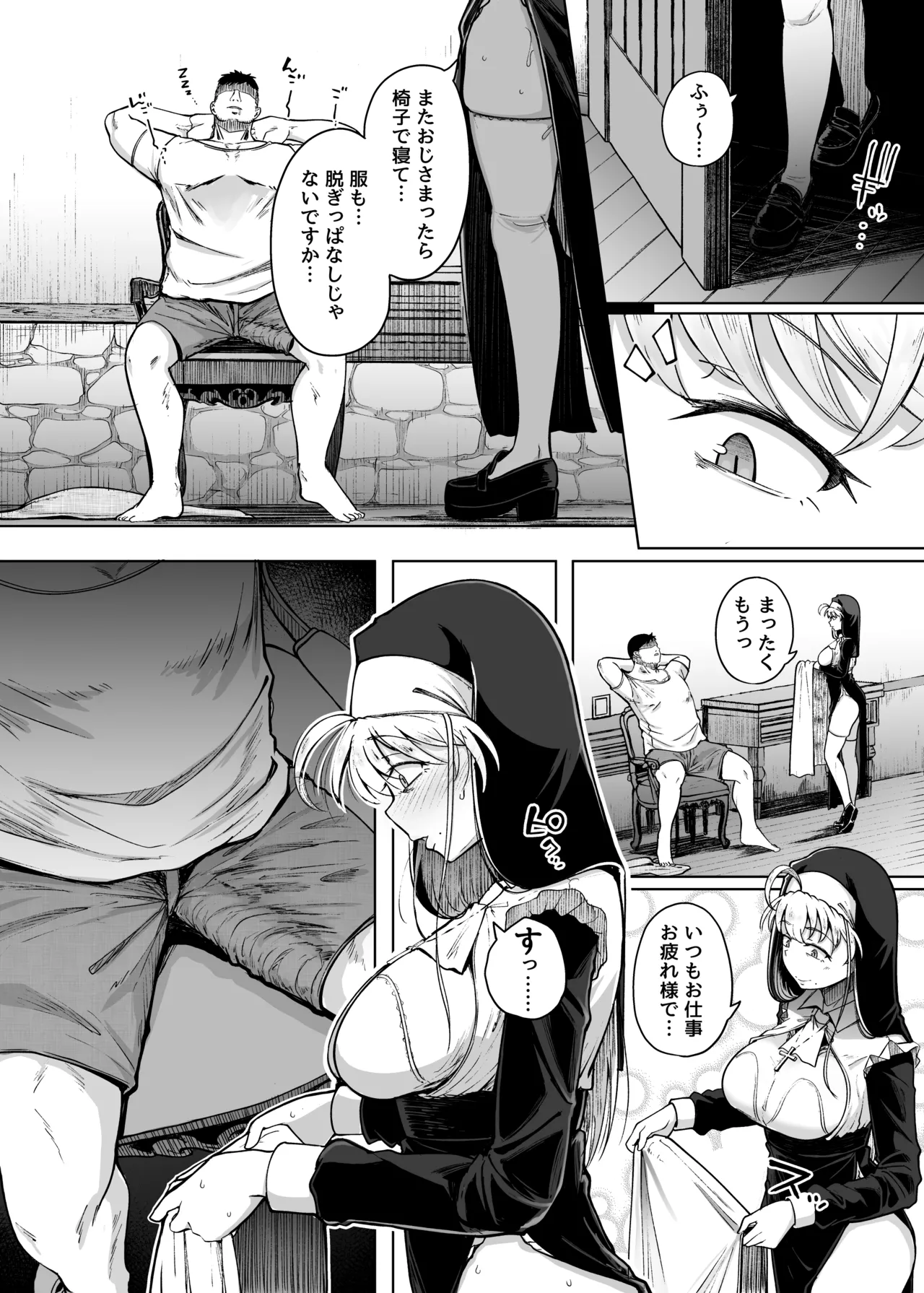 懺悔穴 After Page.22