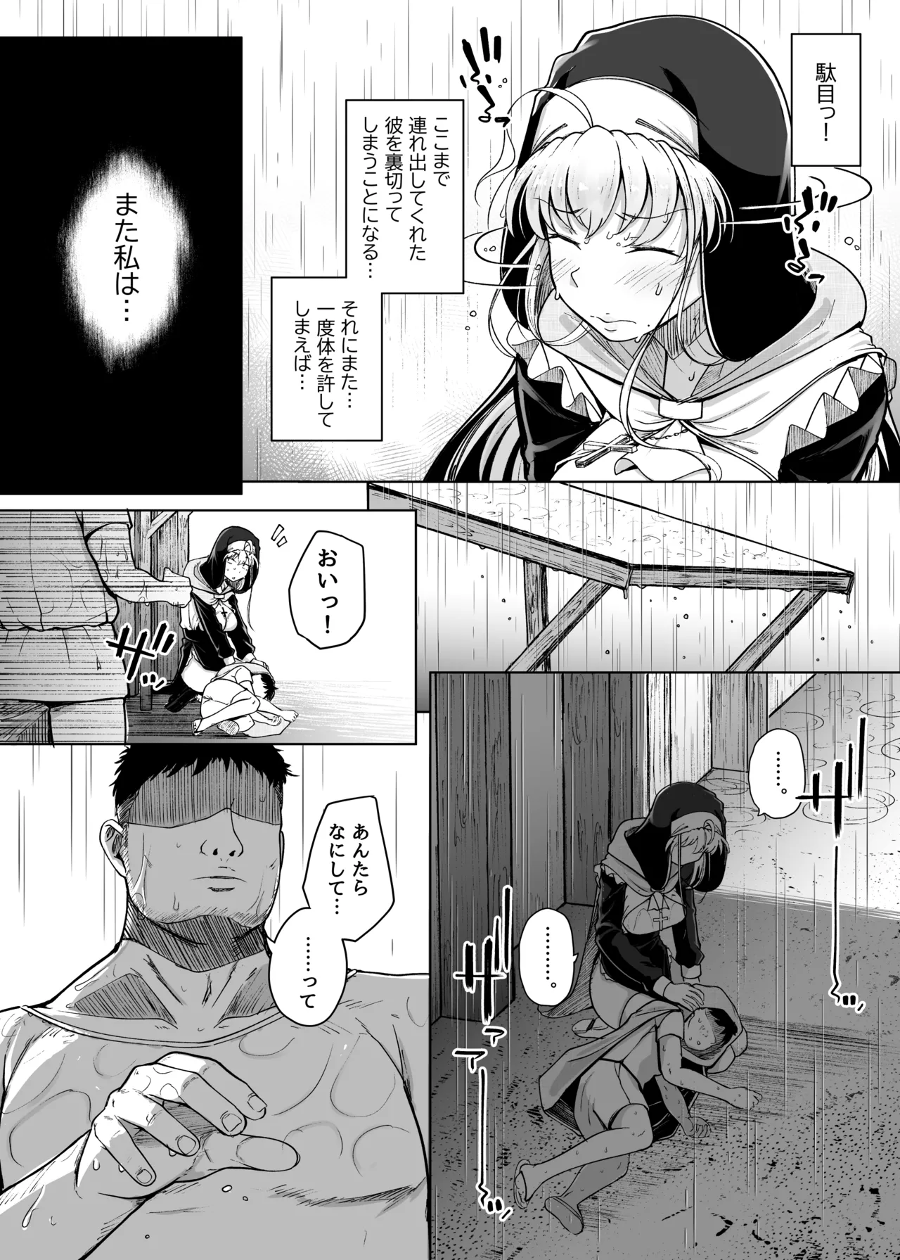 懺悔穴 After Page.8