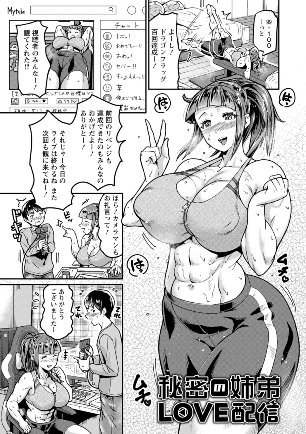 NEVER GIVE UP〜屈伏の向こう側〜 Page.117