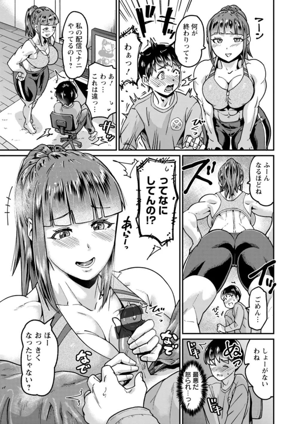 NEVER GIVE UP〜屈伏の向こう側〜 Page.119
