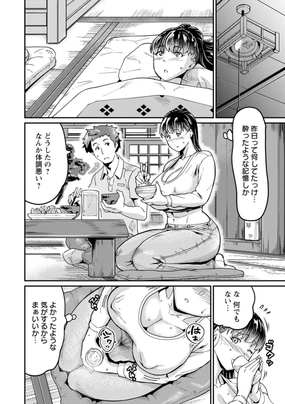 NEVER GIVE UP〜屈伏の向こう側〜 Page.14