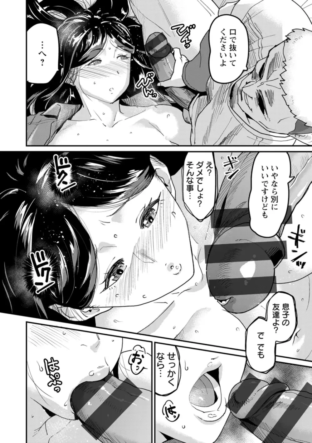NEVER GIVE UP〜屈伏の向こう側〜 Page.144