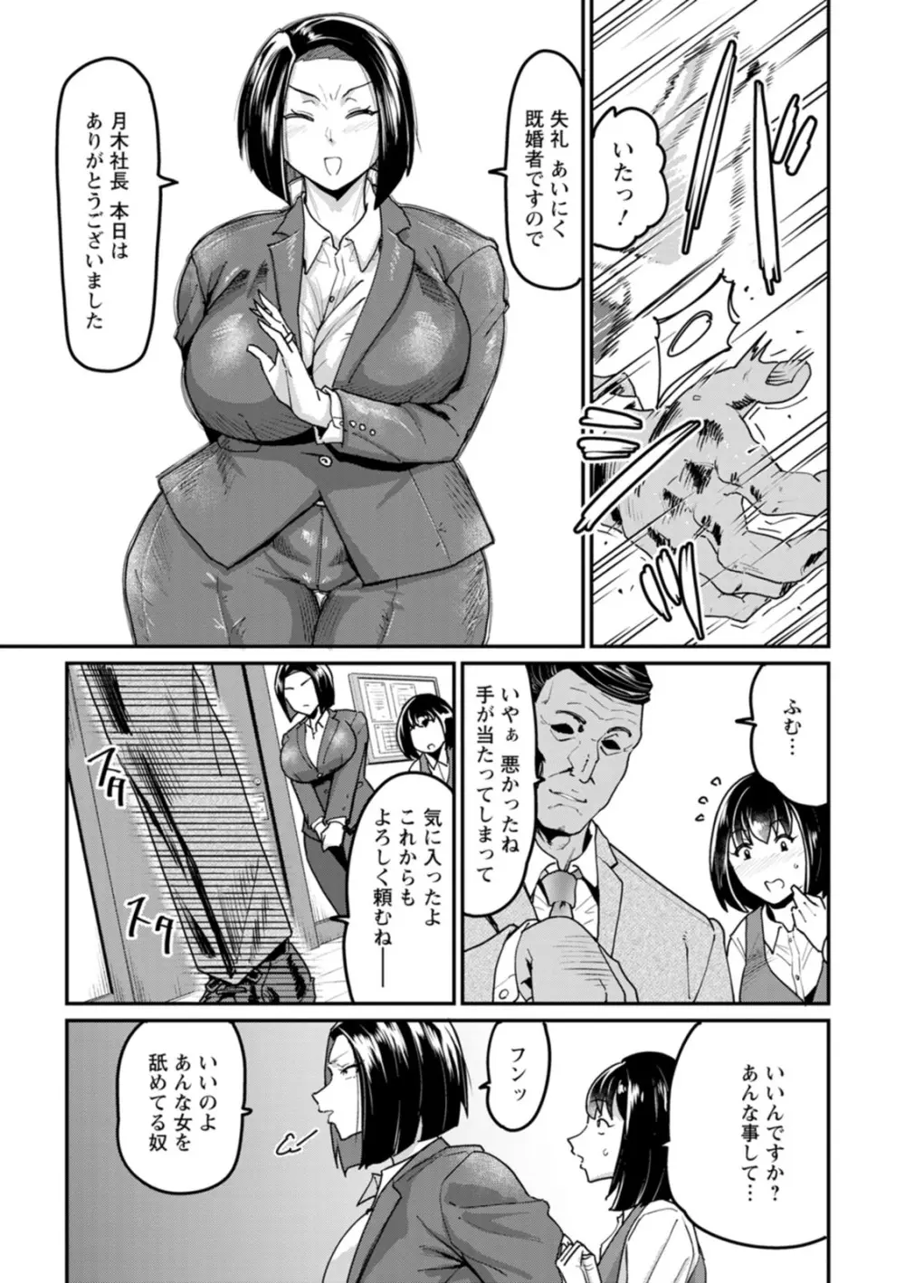 NEVER GIVE UP〜屈伏の向こう側〜 Page.163