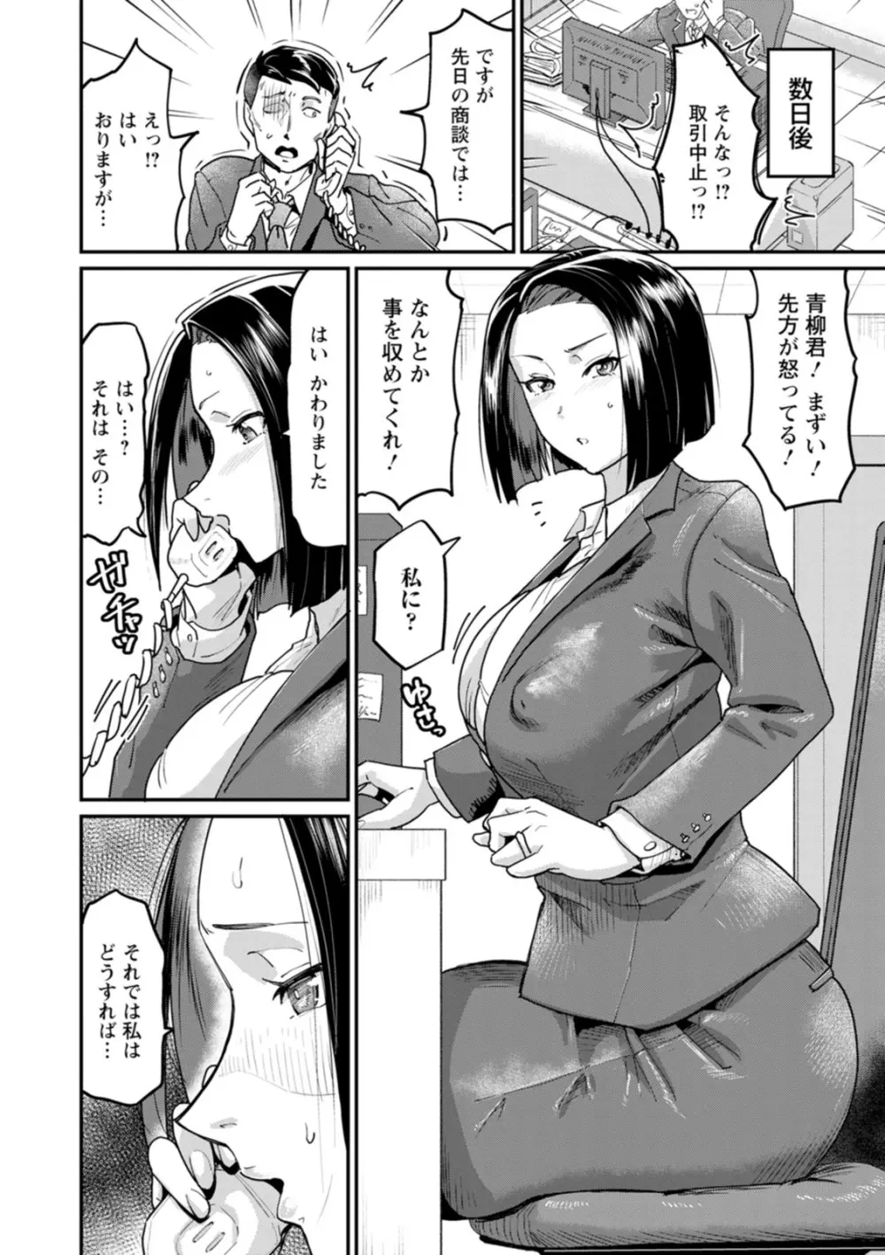 NEVER GIVE UP〜屈伏の向こう側〜 Page.164