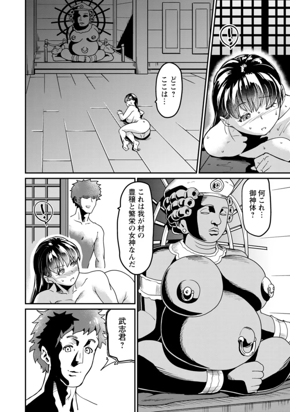 NEVER GIVE UP〜屈伏の向こう側〜 Page.20